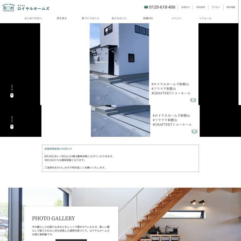 注文住宅を和歌山で建てるなら地域密着のロイヤルホームズ